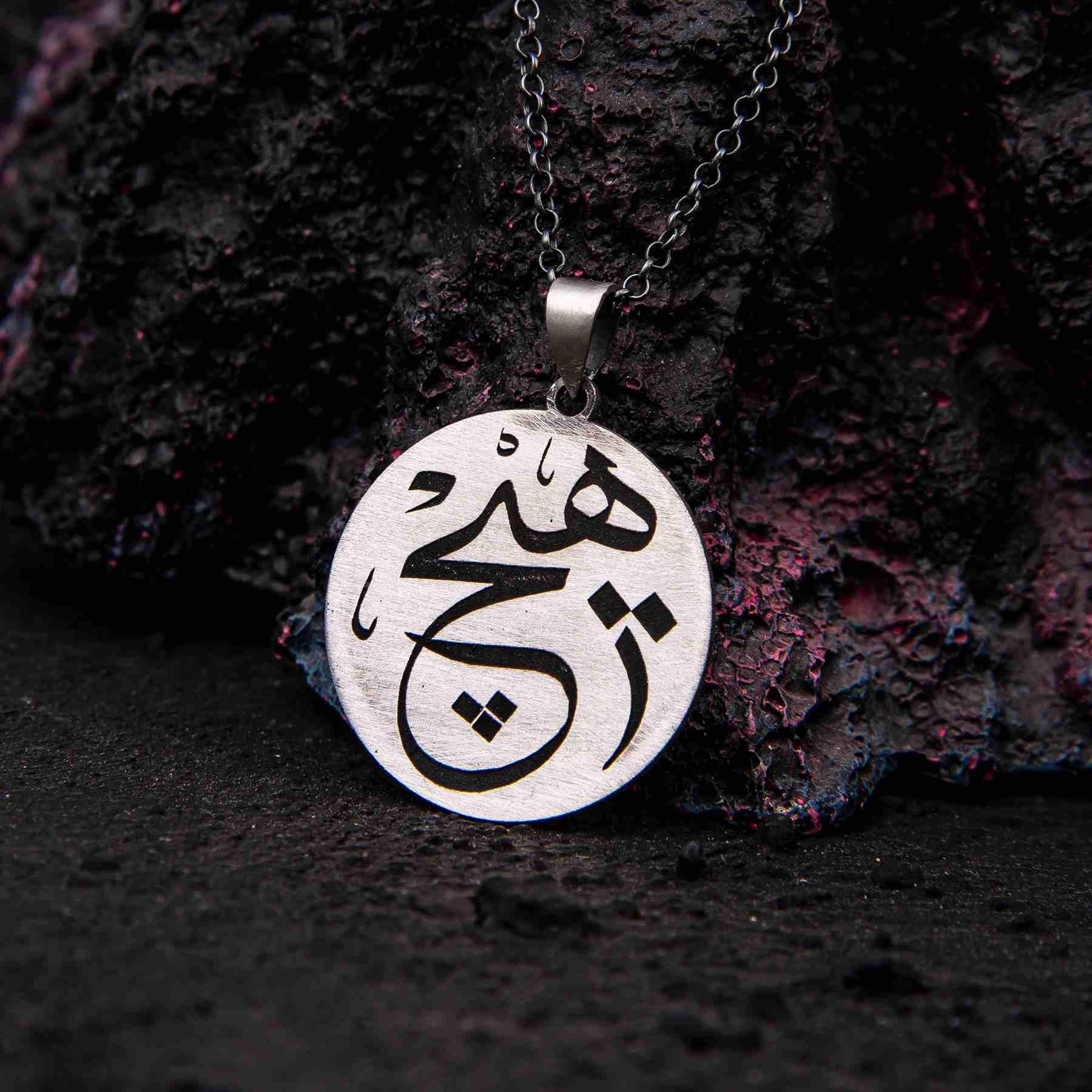 Arabic No Embroidered Medallion Model 925 Sterling Silver Necklace 1