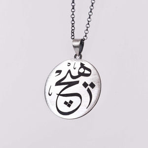 Arabic No Embroidered Medallion Model 925 Sterling Silver Necklace 2